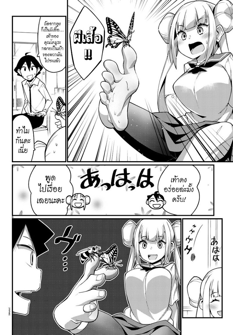 Ashigei Shoujo Komura-san - หน้า 6