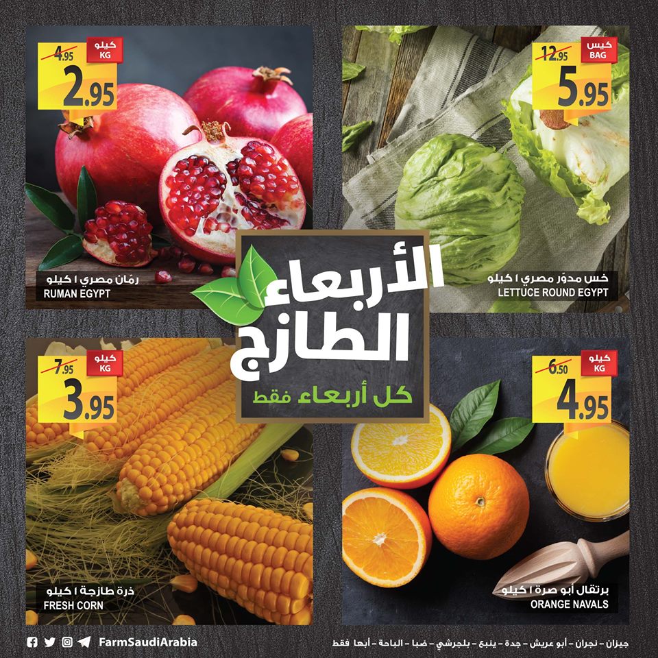 عروض اسواق المزرعة جدة عروض اسواق المزرعة جدة