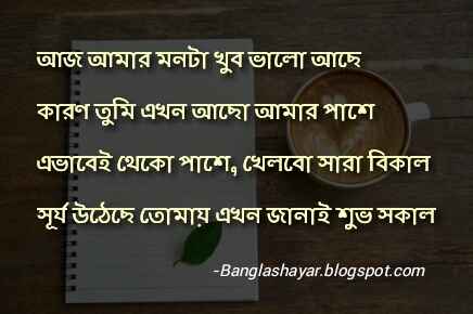 valobashar good morning sms valobashar good morning sms