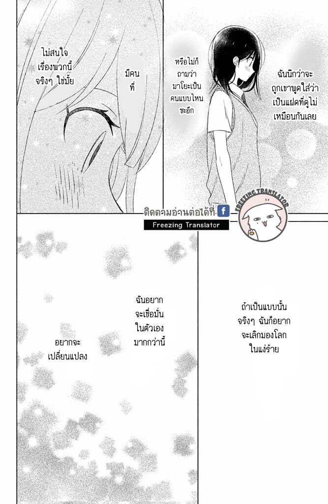 Chikyuu no Owari wa Koi no Hajimari - หน้า 18
