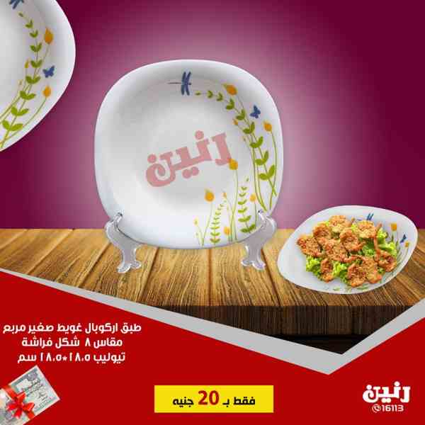 عروض رنين الثلاثاء 9 اكتوبر 2018 ادوات منزلية عروض رنين الثلاثاء 9 اكتوبر 2018 ادوات منزلية