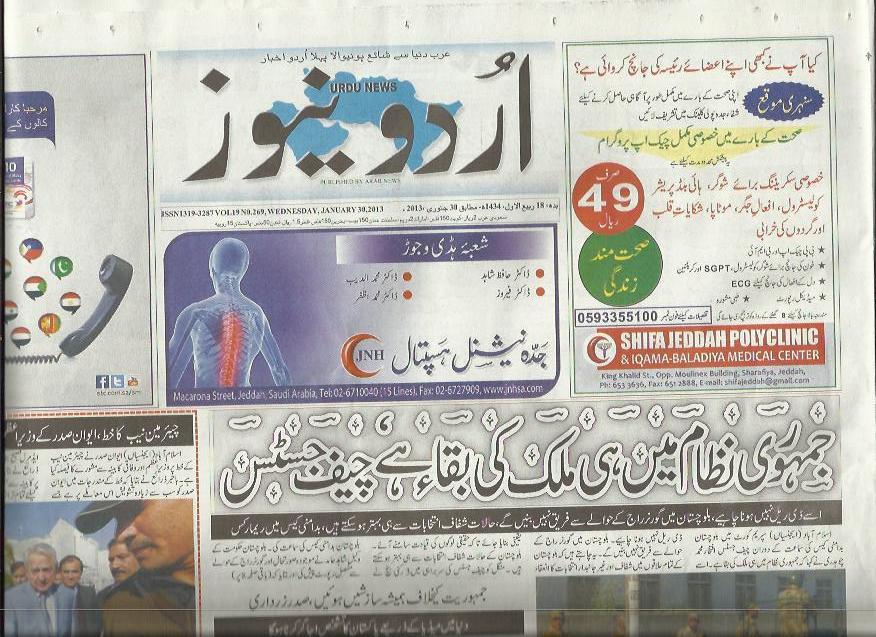 UrduNews In Saudi Arbia (KSA) اردو نیوز سعودی عرب: URDU NEWS UrduNews