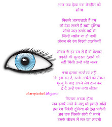 hindi poem eye donation kavita daan netra punjabi