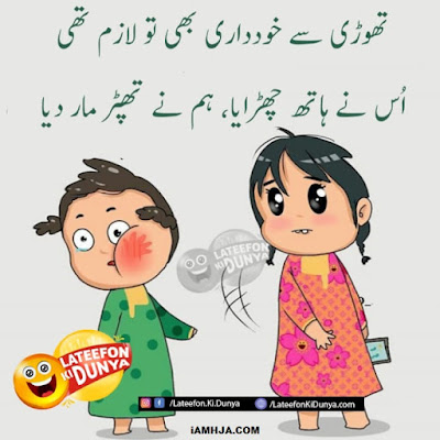 Jokes in Urdu - Best Collection of Lateefay with Images 18
