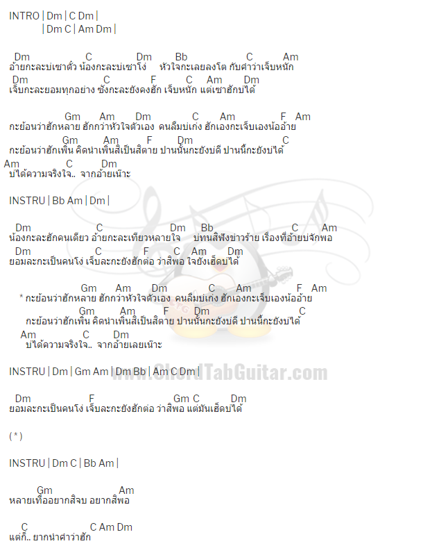 คอร์ดเพลง ฮักหลาย - ต่าย อรทัย คอร์ดเพลง ฮักหลาย - ต่าย อรทัย