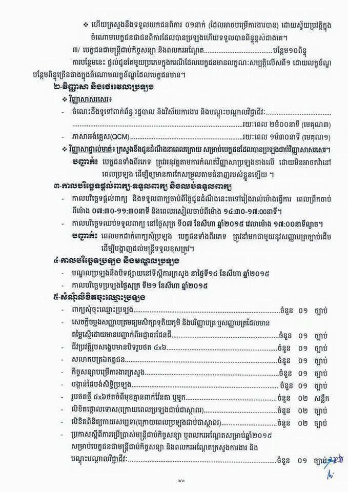 http://www.cambodiajobs.biz/2015/06/34-positions-ministry-of-labour.html