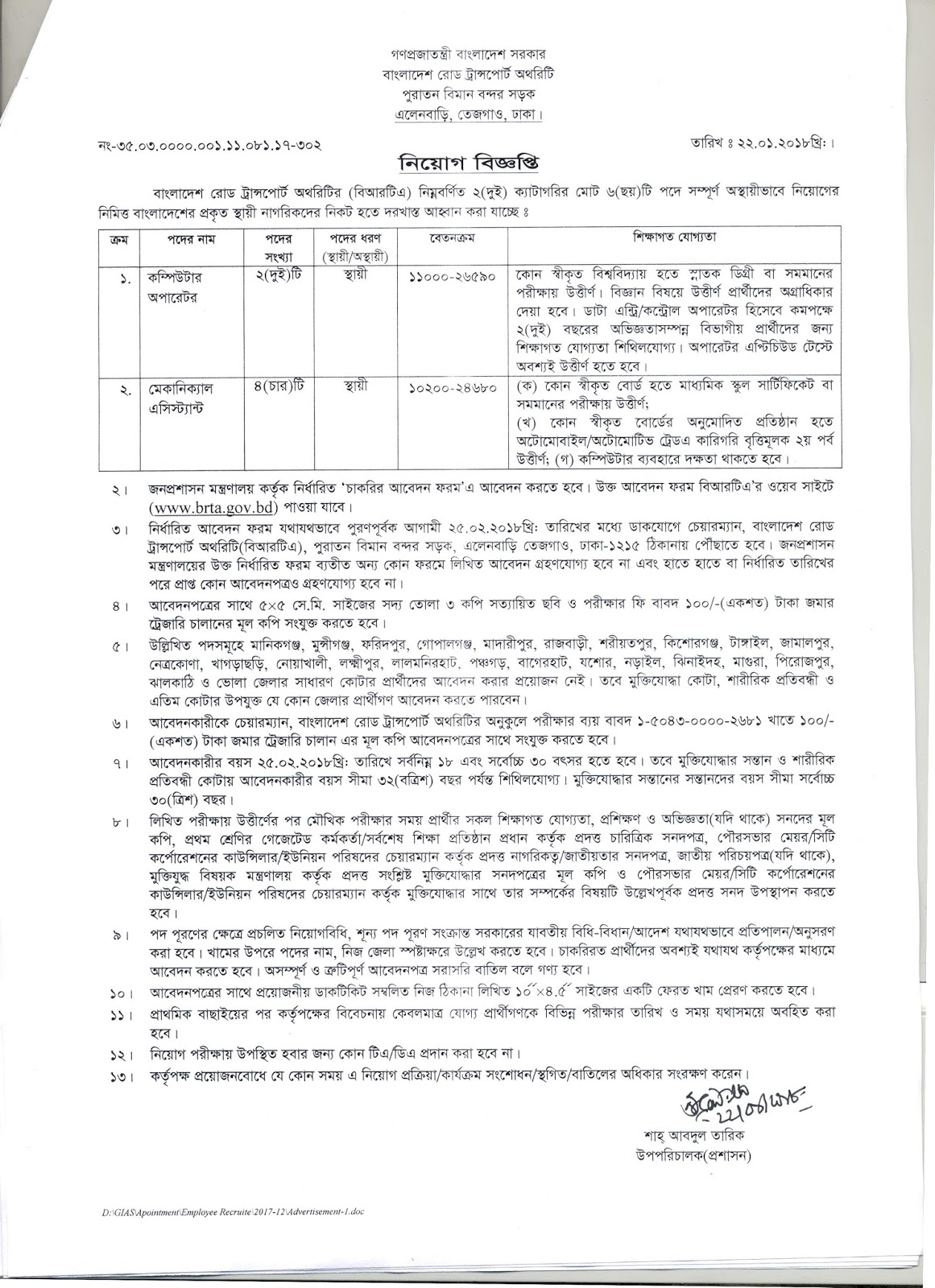 BRTA - Bangladesh Road Transport Authority Job Circular 2018