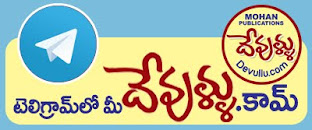 Teligram లో.. Devullu.com