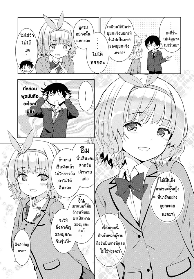 Kawaiikereba Hentai demo Suki ni Natte Kuremasu ka? - หน้า 11