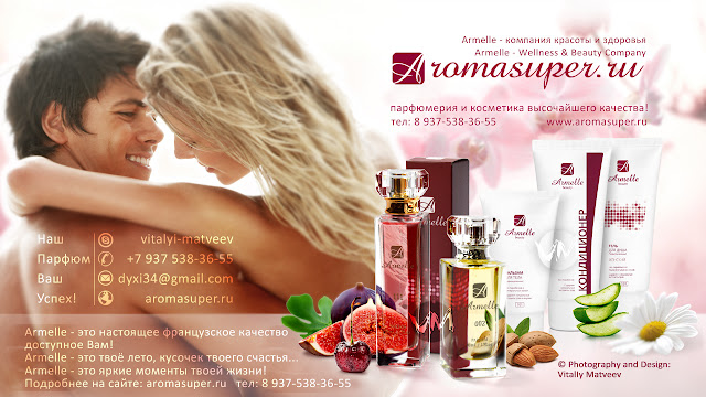 © Photography and Design:  VitalIy Matveev. Summer with Armelle. Кусочек лета с Armelle. shower gel for women_armelle parfum. Армель - бизнес под ключ. Armelle parfum - французская парфюмерия по цене производителя
