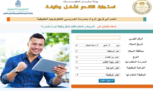 مسابقة وزارة التربية والتعليم للعمل في مدارس العربى للتكنولوجيا التطبيقية عربي لغة انجليزية علوم رياضيات دراسات كهرباء تبريد وتكييف ميكانيكا فني معامل مسابقة وزارة التربية والتعليم للعمل في مدارس العربى للتكنولوجيا التطبيقية عربي لغة انجليزية علوم رياضيات دراسات كهرباء تبريد وتكييف ميكانيكا فني معامل