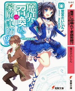 [Novel] 魔界に召喚れて家庭教師！？ (Makai ni Shoukan Yobarete Kateikyoushi!?) zip rar Comic dl torrent raw manga raw