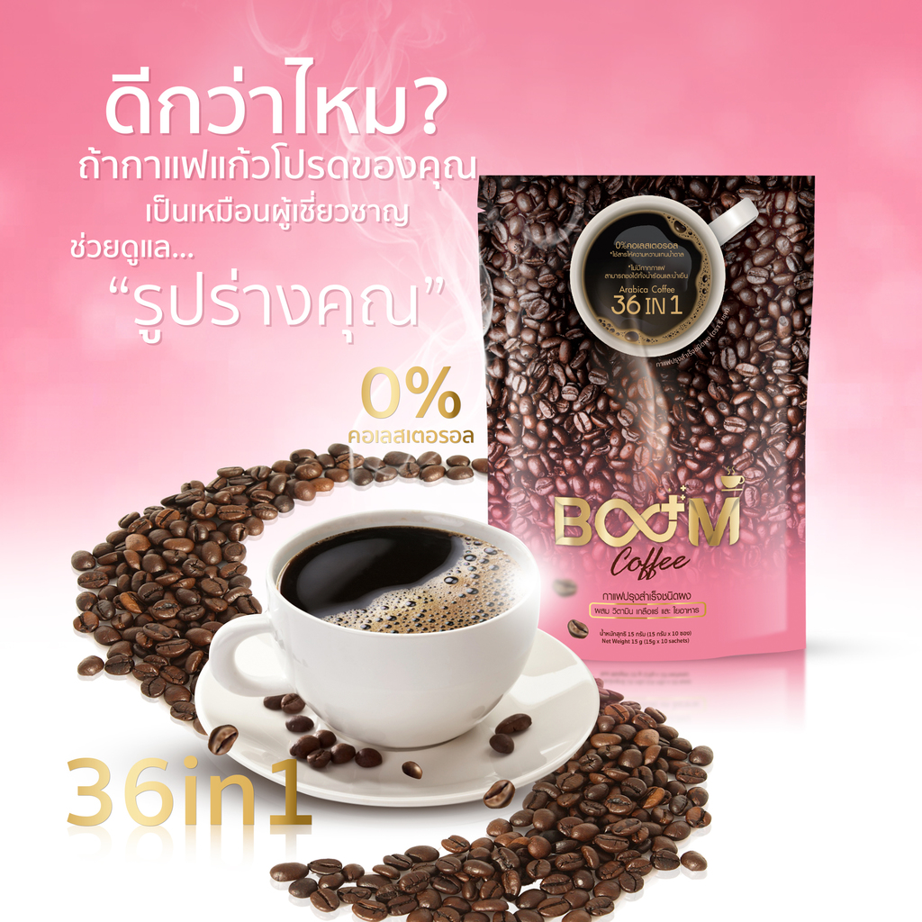 ทำไมต้อง BOOM COFFEE