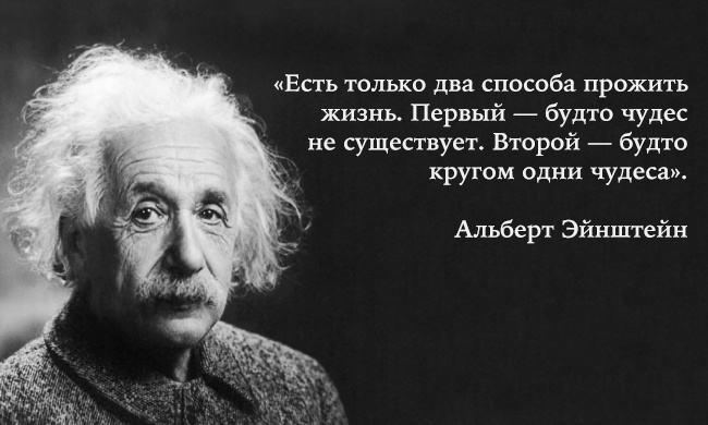 Порада від Альберта Ейнштейна