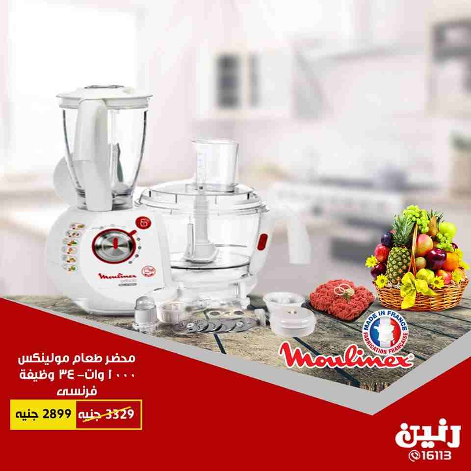 عروض رنين الاحد والاثنين 12 و 13 اغسطس 2018 اجهزة كهربائية عروض رنين الاحد والاثنين 12 و 13 اغسطس 2018 اجهزة كهربائية