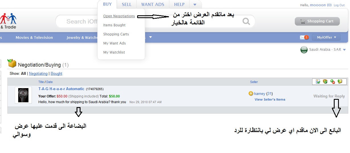 شرح الشراء من موقع التسوق الالكتروني