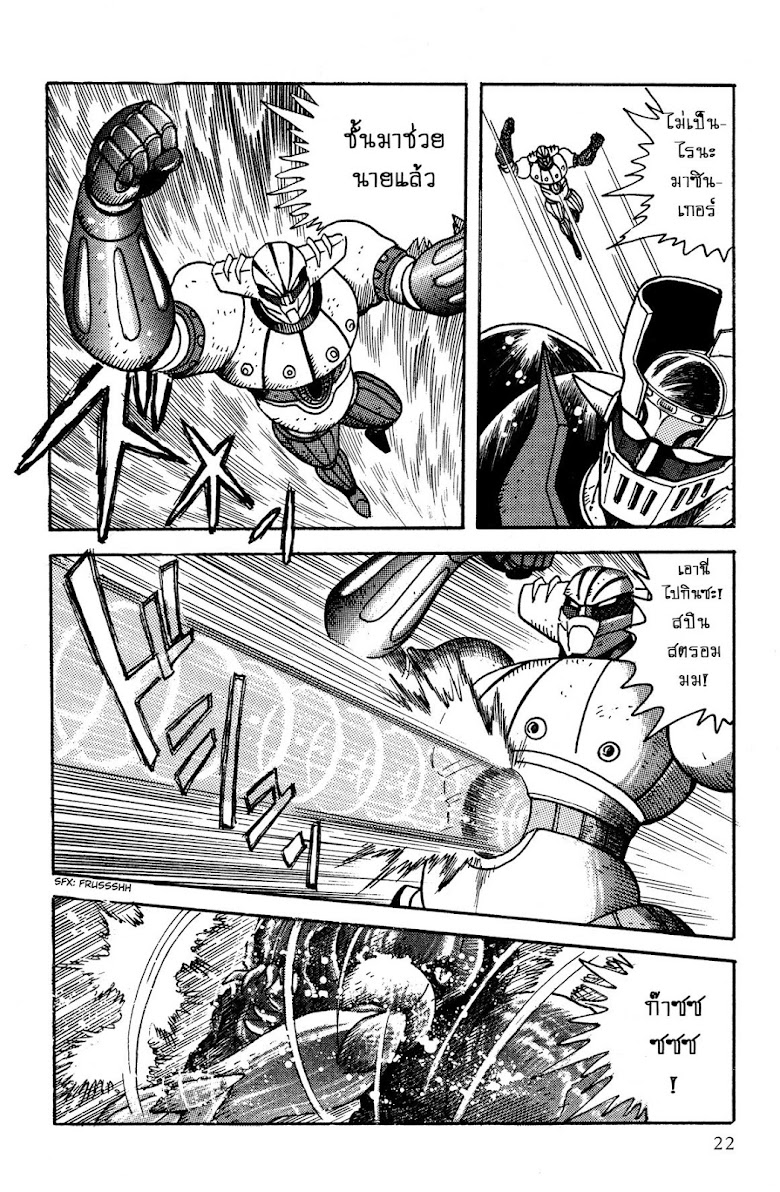 Super Robot Retsuden - หน้า 20