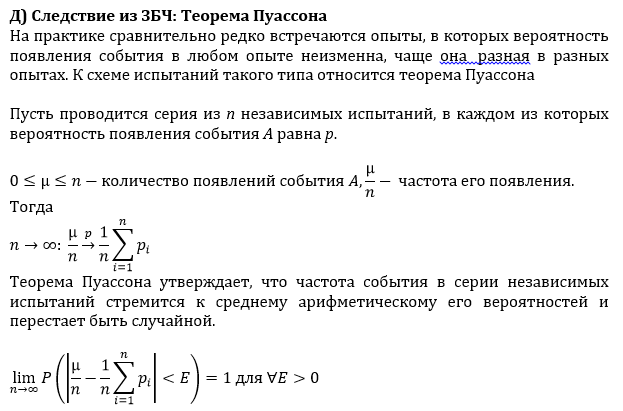 Теорема чебышева презентация