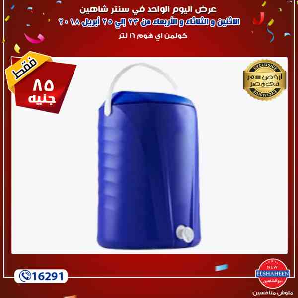 عروض سنتر شاهين عروض سنتر شاهين