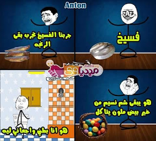 صور شم النسيم Sham-Alnasim اجمل الصور عن شم النسيم