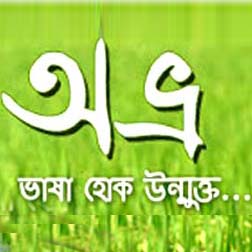 How To Download Bangla Font How To Download Bangla Font
