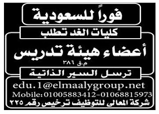 اعلانات وظائف الاهرام الحكومية والخاصة داخل وخارج مصر منشور 22 / 5 / 2015