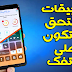 أفضل تطبيقات الأندرويد التي يجب عليك تجربتها رائعة ولا أنصحك بتفويتها - بدون روت 2018 أفضل تطبيقات الأندرويد التي يجب عليك تجربتها رائعة ولا أنصحك بتفويتها - بدون روت 2018