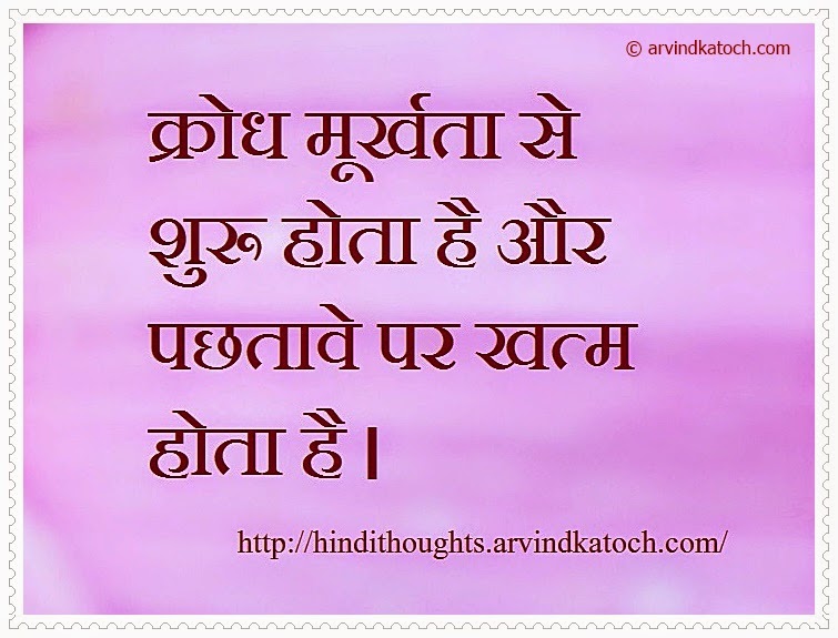 Anger Begins With Folly Hindi Thought anger-begins-with-folly-hindi-thought