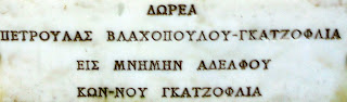 κρήνη του Καραλίβανου - Ντιούφα στο Μουσείο Μακεδονικού Αγώνα του Μπούρινου