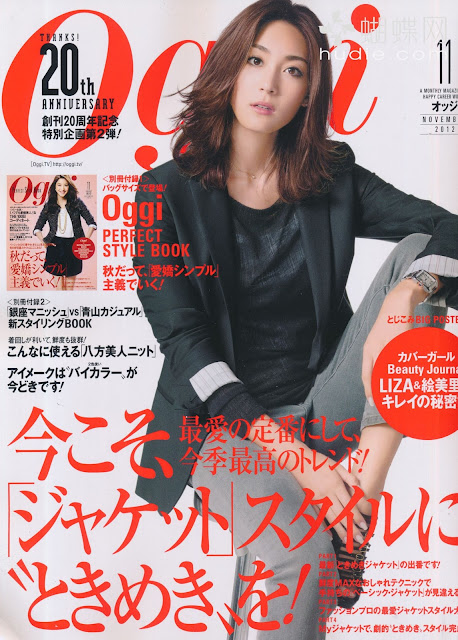 Oggi (オッジ) November 2012年11月号 japanese fashion magazine scans