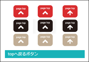 ページのトップに戻るボタンを設置 Wordpress ブログ運営のためのブログカスタマイズ