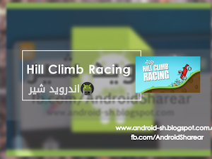 تحميل لعبة Hill Climb Racing للاندرويد والايفون