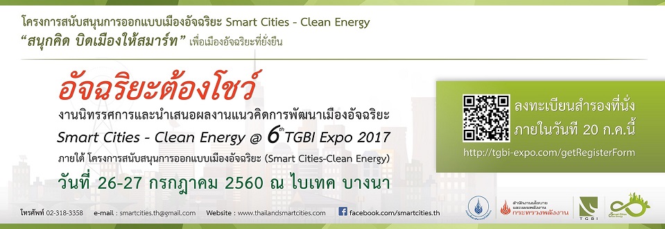 Smart-Cities Clean Energy Project