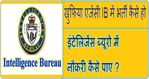 Intelligence Bureau me job kaise paye