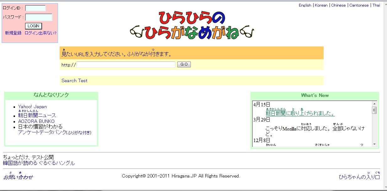 日本語を教えよう！: ふりがな 付けます