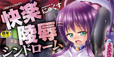 快楽陵辱シンドローム raw zip dl