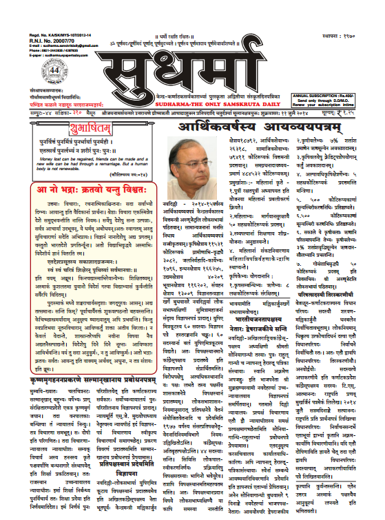 Sudharma online paper