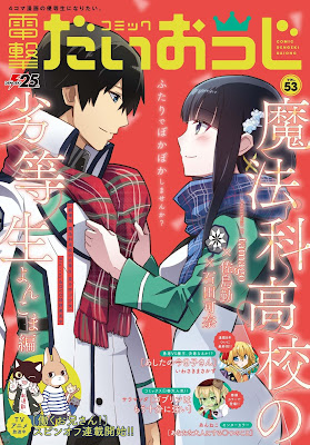 コミック電撃だいおうじ VOL.53 raw zip dl
