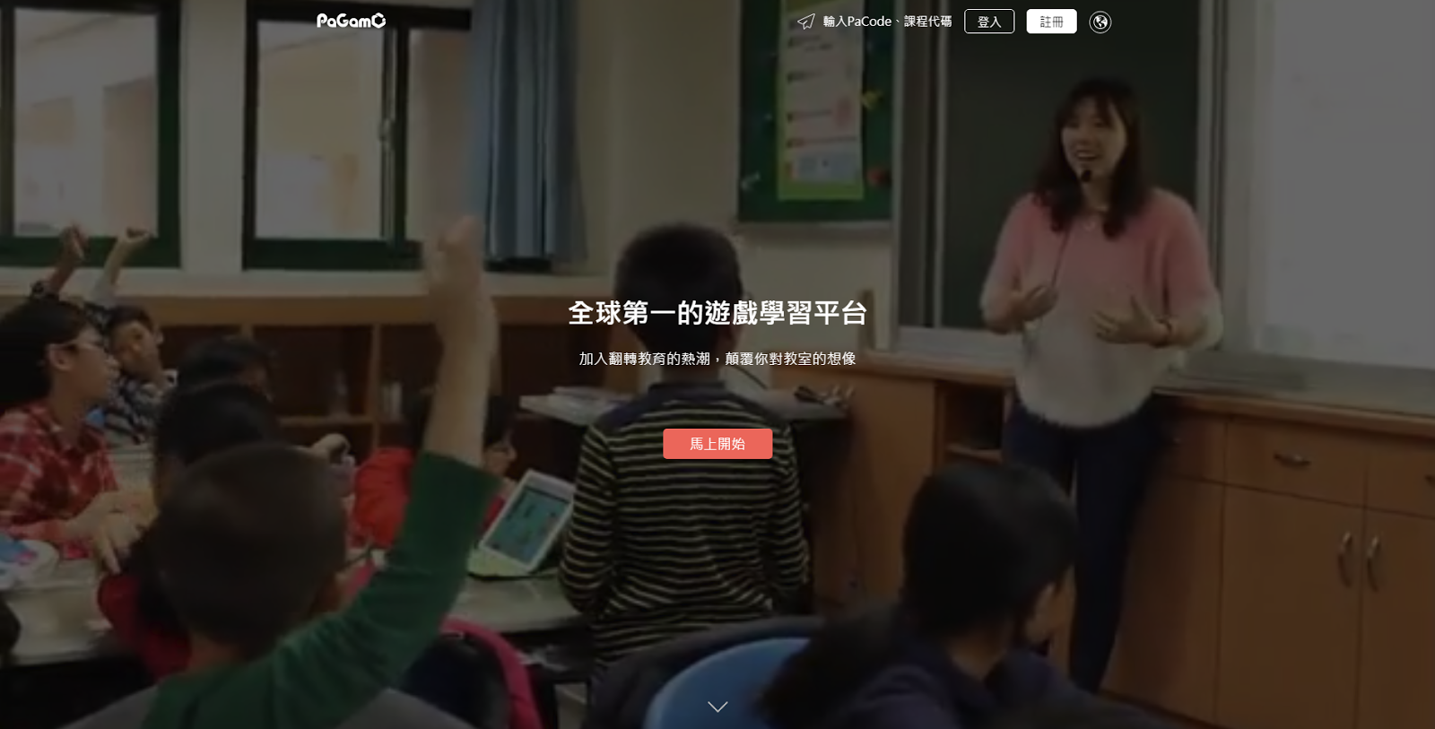 精采生活每一天 1801 Pagamo推展與線上培訓