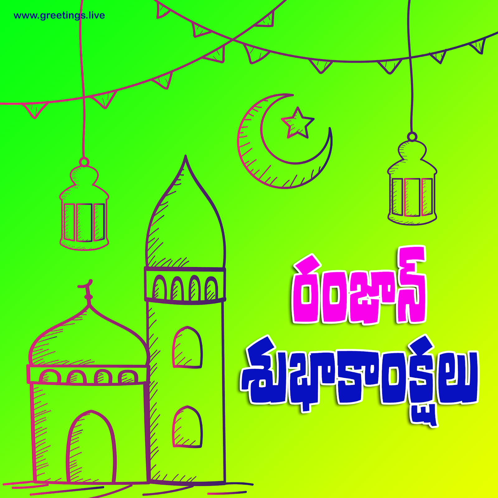 *Free Daily Greetings Pictures Festival GIF Images: Ramadan  Telugu greetings Ramzan Subhakankshalu Telugu Images