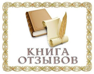 книга отзывов о похудении книга отзывов о похудении
