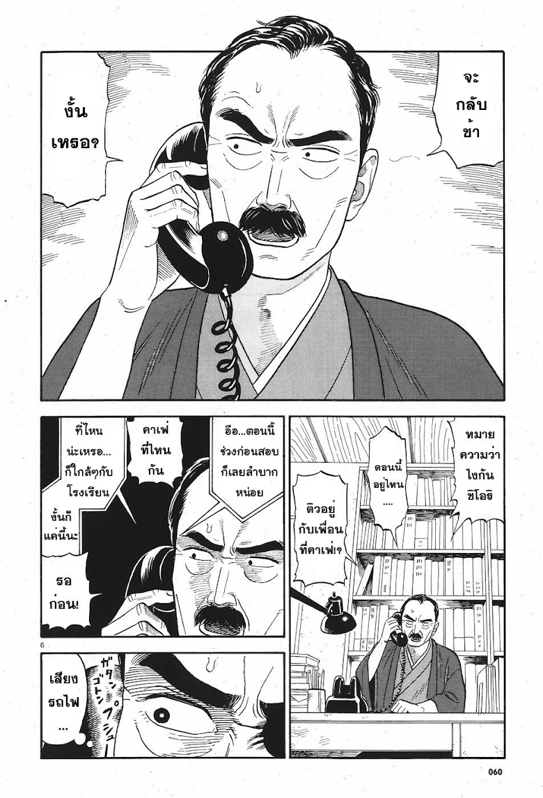 Kanojo wa Otousan - หน้า 6
