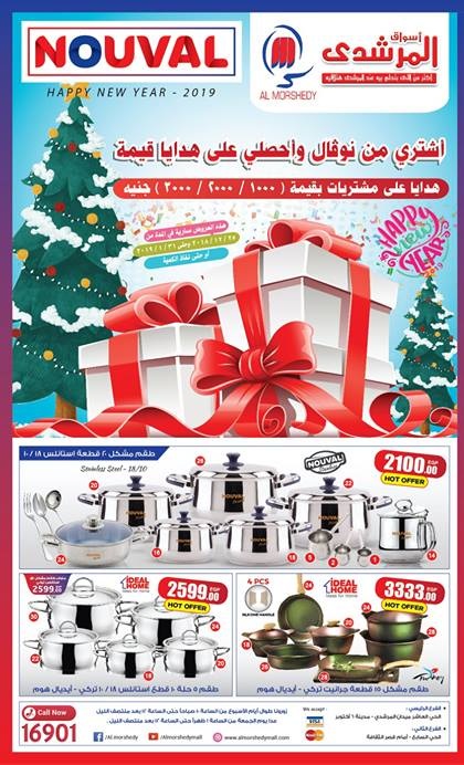 عروض المرشدى على منتجات نوفال يناير 2019 عروض المرشدى على منتجات نوفال يناير 2019