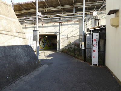 JR津田駅 高架下トンネル