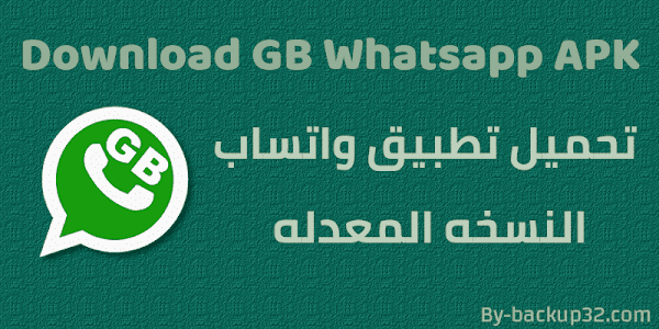تحميل تطبيق واتساب المعدل لجميع هواتف الاندرويد - GB Whatsapp apk
