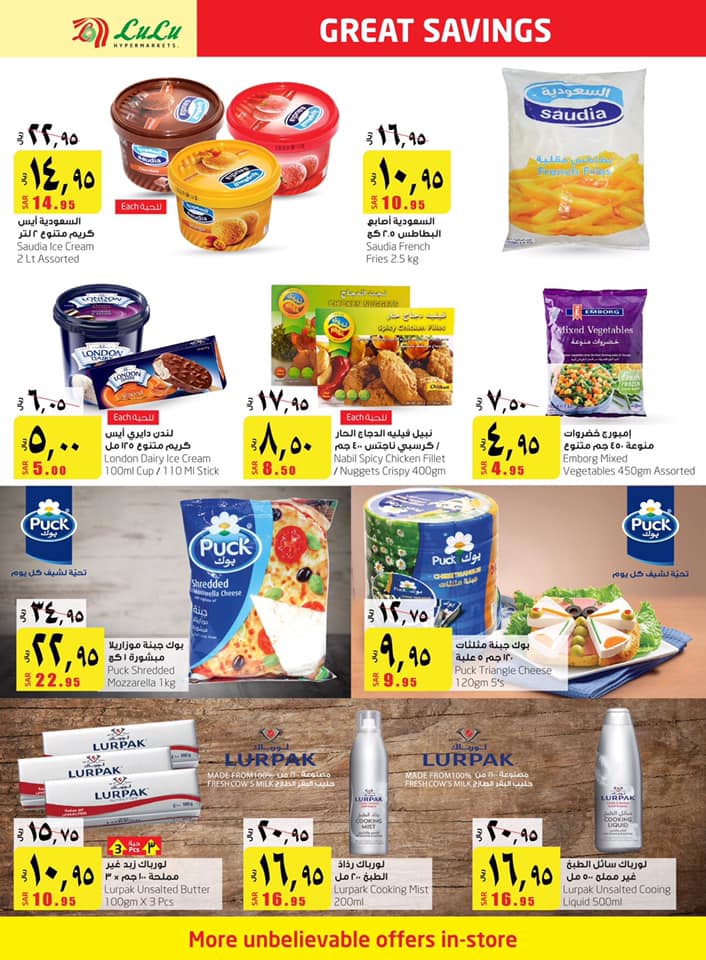 عروض لولو الشرقية عروض لولو الشرقية