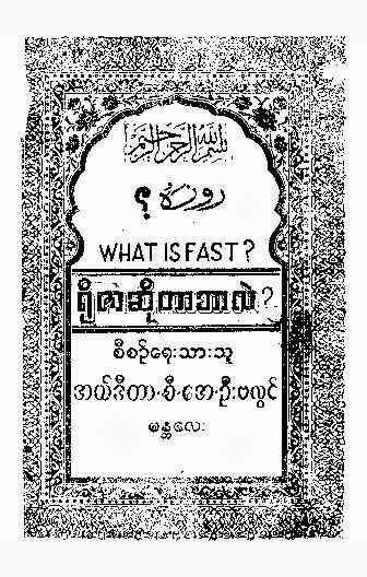 What is Roza (Fasting) F.jpg