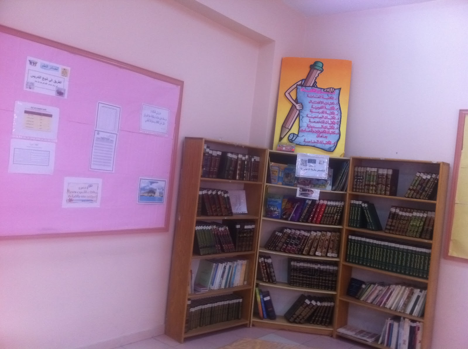 مركز مصادر التعلم بالمتوسطة الخامسة والتسعون***** صور لمركز مصادر التعل