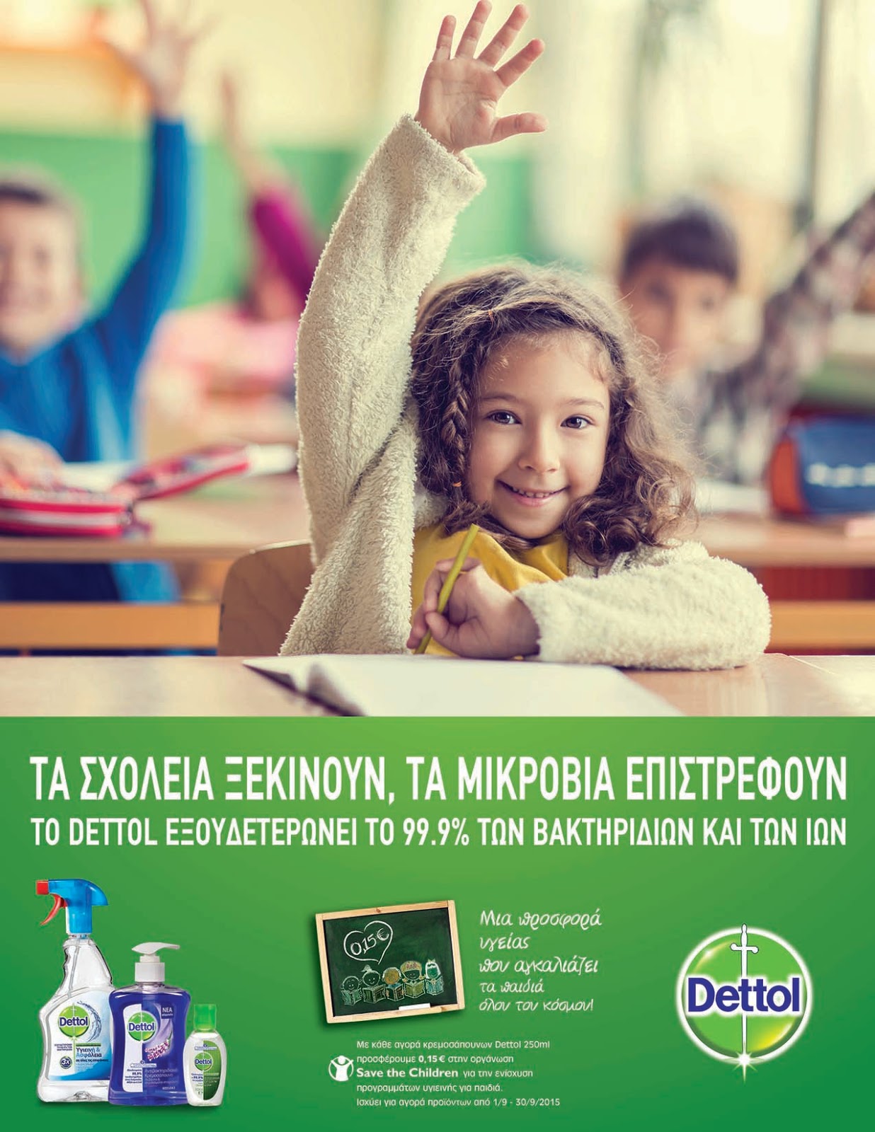DETTOL....καθαρές λύσεις