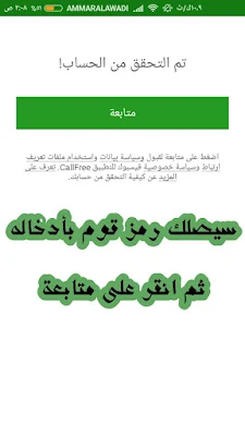 طريقة الاتصال الى اي رقم برقم وهمي مجاناً